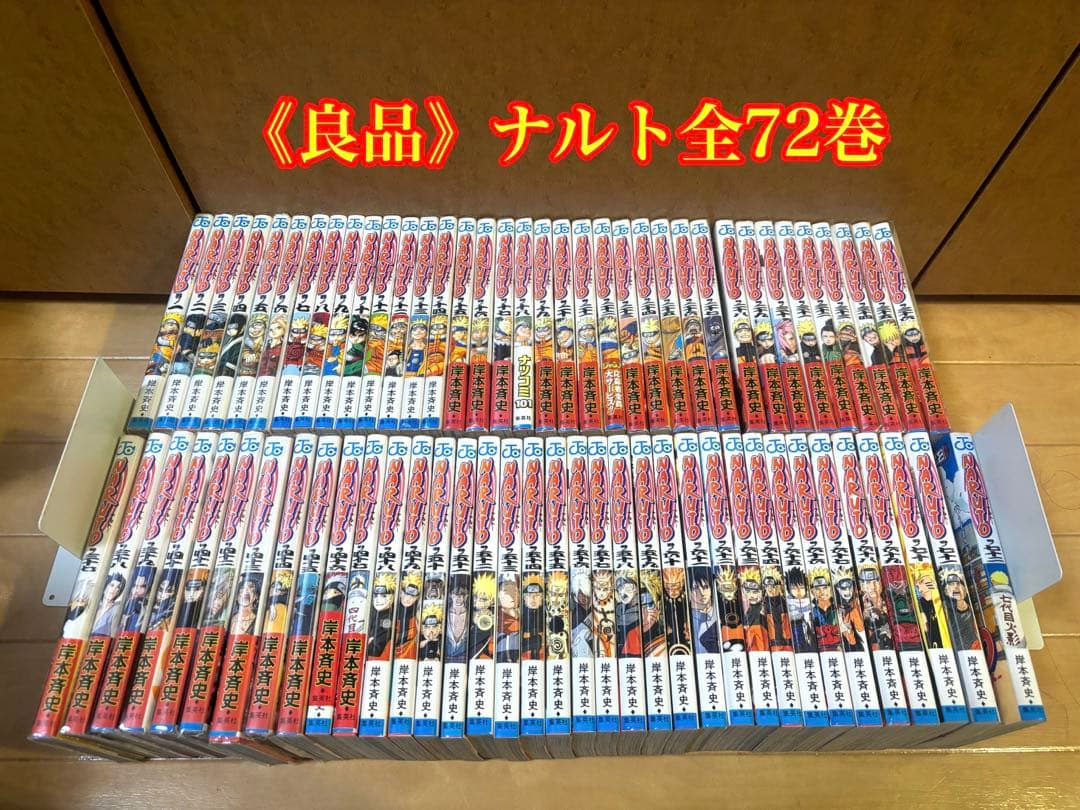 ナルト全72巻セット