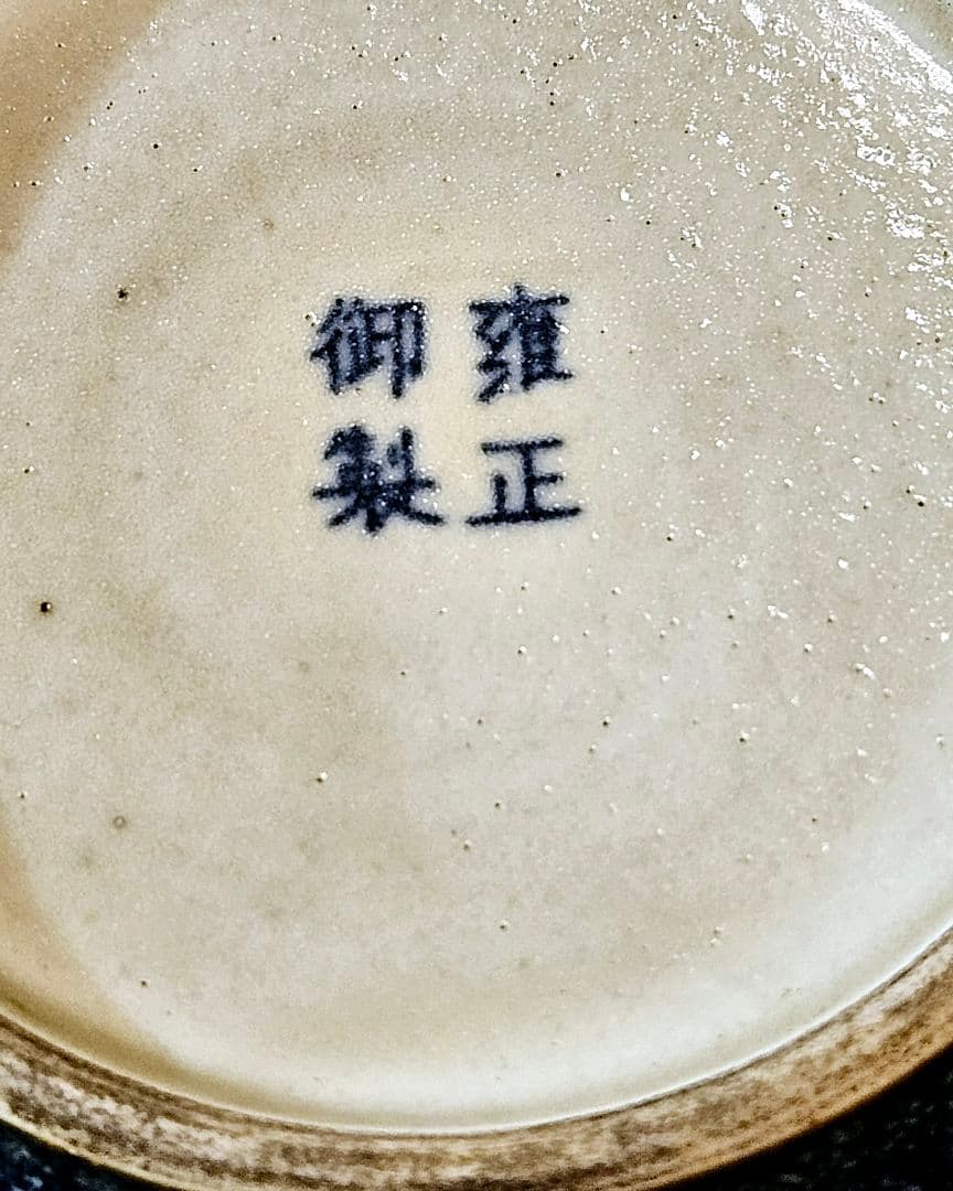 中国古陶磁器　中国古美術　清朝　雍正御製款　青釉　孔雀釉　蓋付き壺　中国古玩