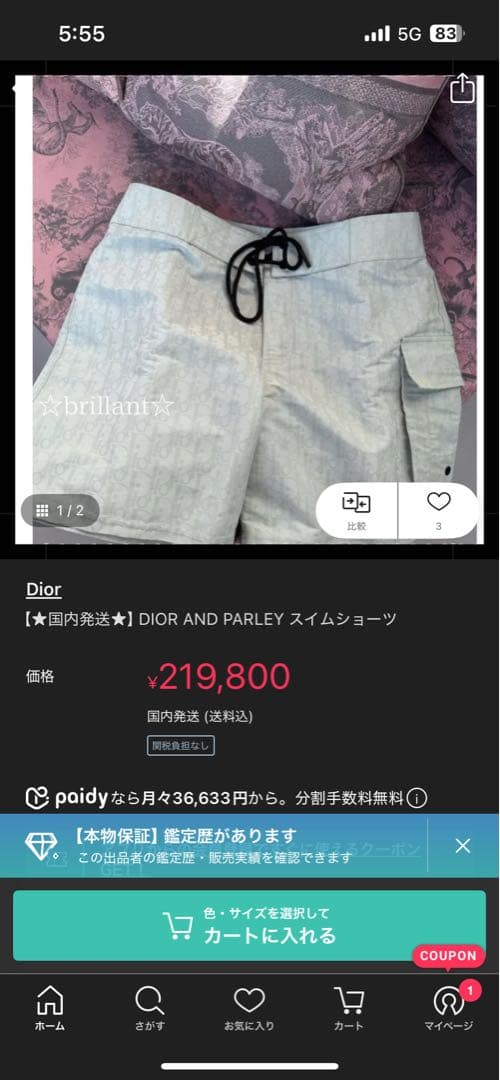 DIOR AND PARLEY スイムショーツ　水着