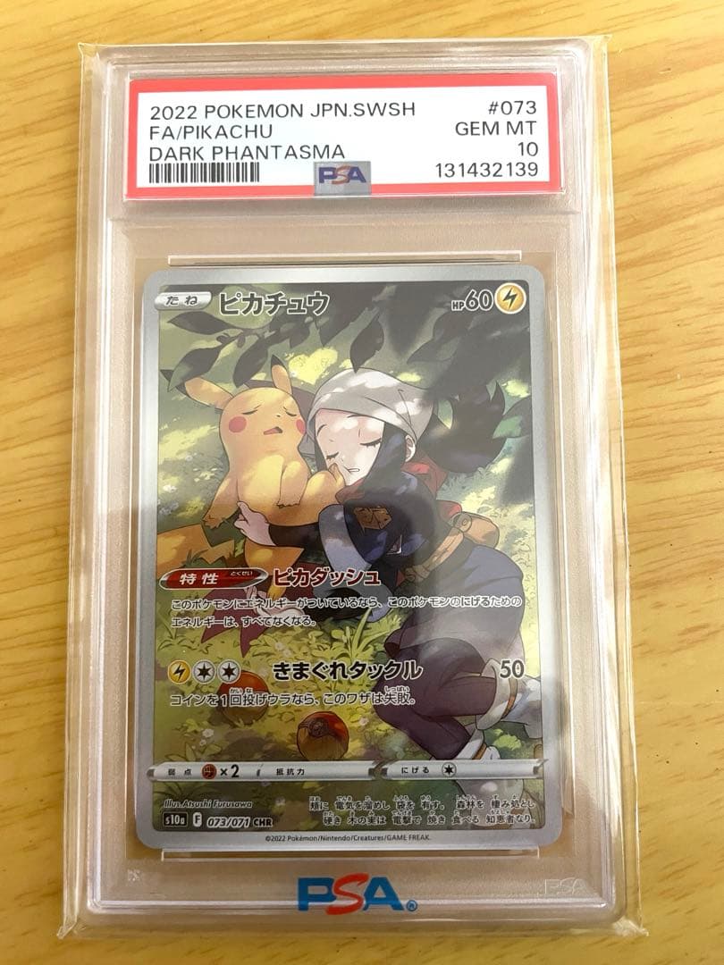 ピカチュウ　chr PSA10