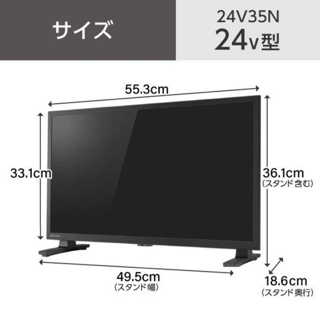 レグザ　REGZA 24インチ 液晶 24V35N 2024年モデル