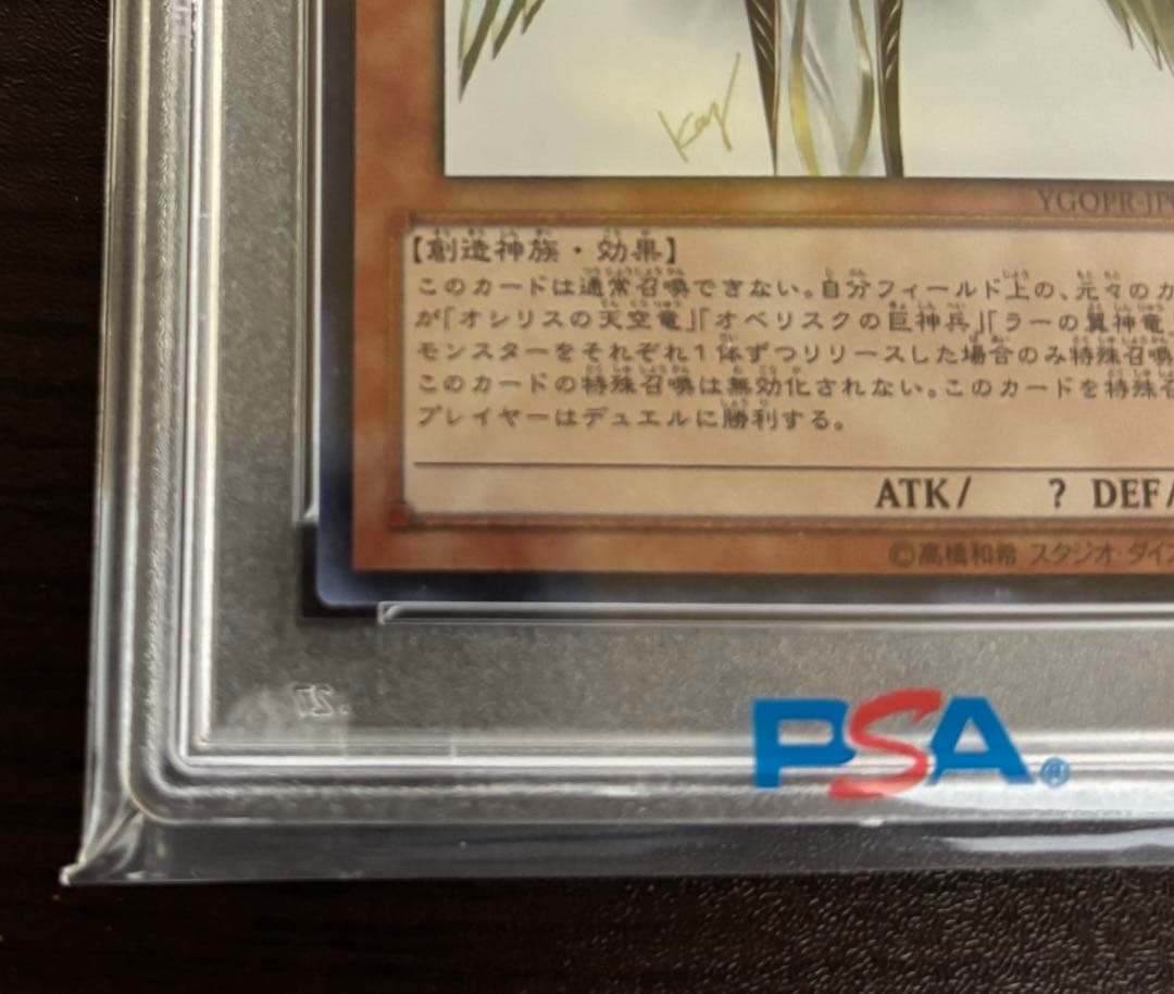 【最安値】本日24時までタイムセール 遊戯王 光の創造神 ホルアクティ PSA9