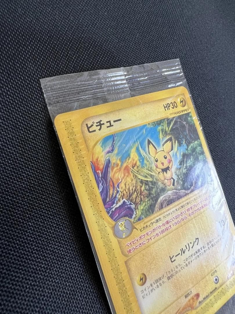 ポケモンカードe　ハッピーアドベンチャーラリー　プロモ　ピチュー