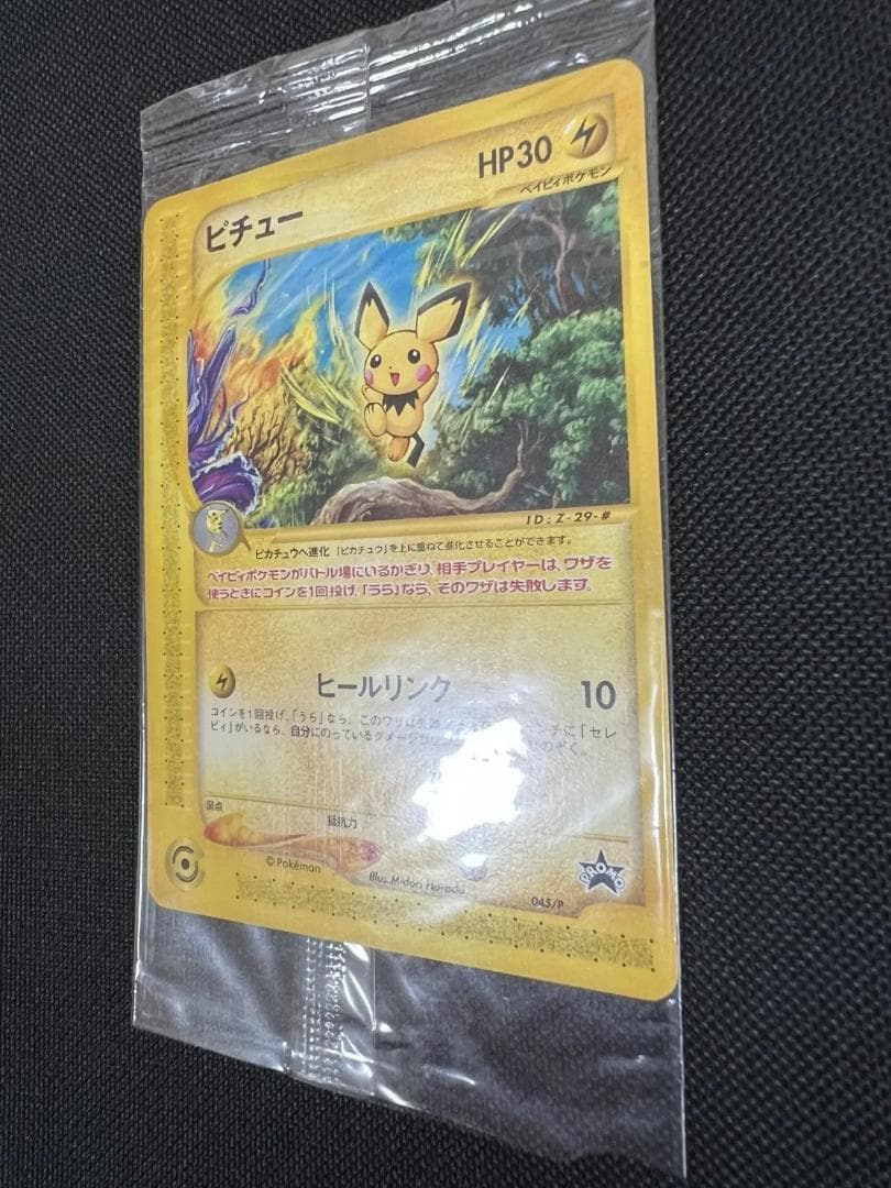 ポケモンカードe　ハッピーアドベンチャーラリー　プロモ　ピチュー