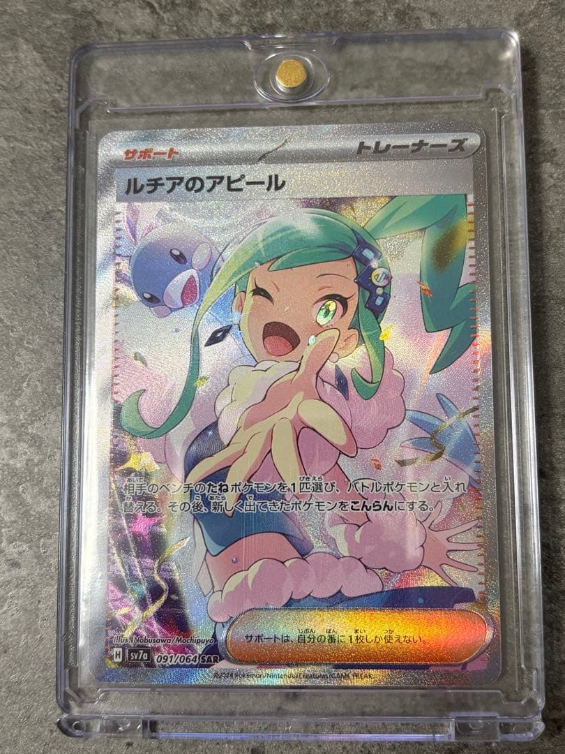 【美品 】ルチアのアピール SAR SV7a 楽園ドラゴーナ 091/064