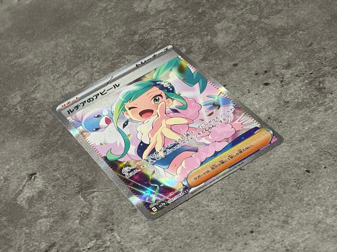 【美品 】ルチアのアピール SAR SV7a 楽園ドラゴーナ 091/064