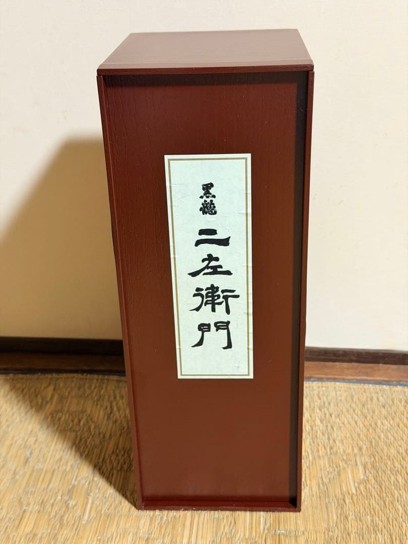 黒龍 純米大吟醸 二左衛門(にざえもん)