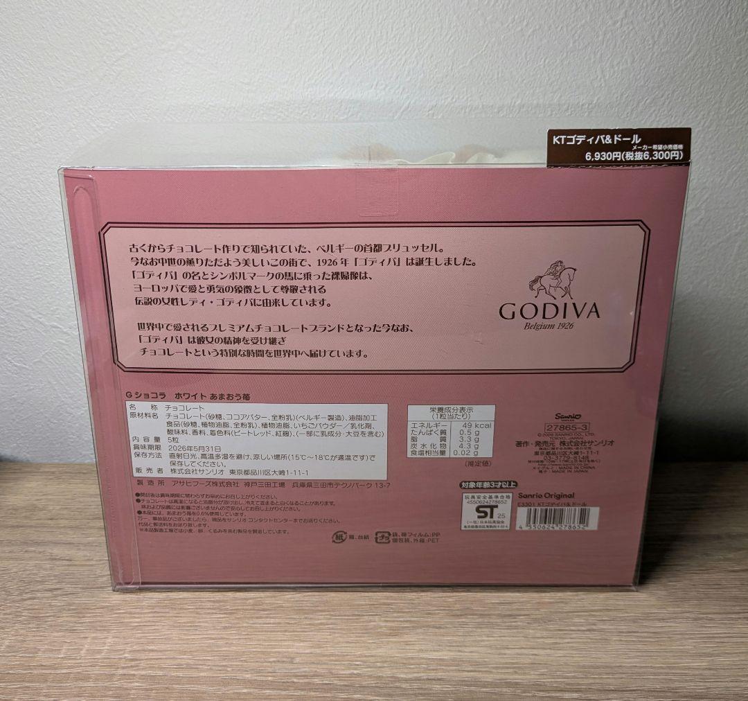 サンリオ　ハローキティ　ゴディバ　ぬいぐるみ　GODIVA 2026