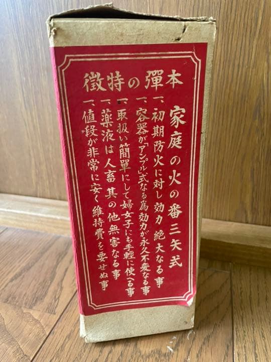 アンティーク　消火弾　昭和レトロ