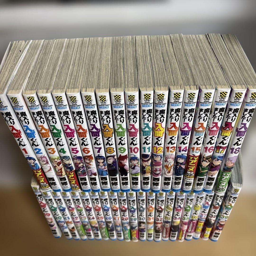 魔入りました！入魔くん　1-39巻セット