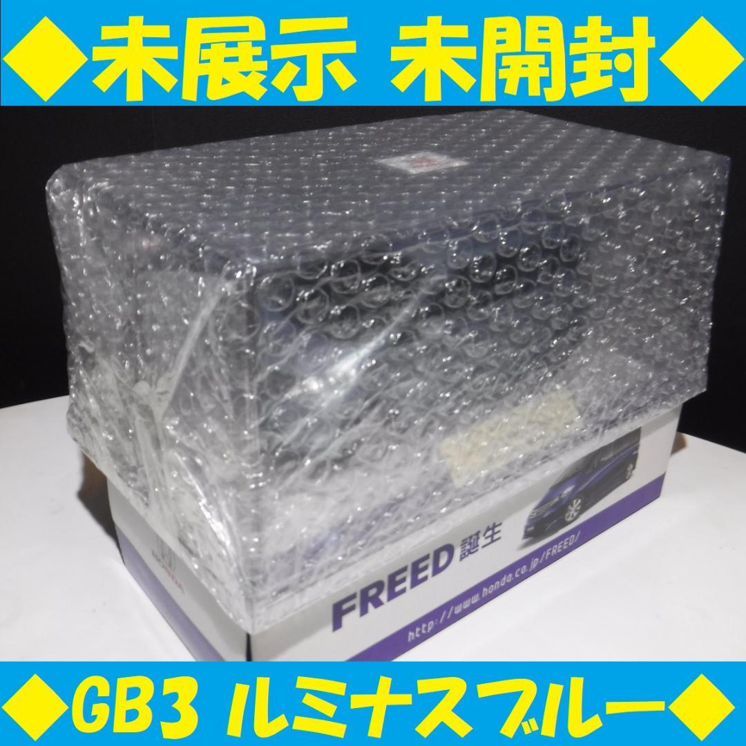 FREED フリード ミニカー 初代 GB3 カラーサンプル ルミナスブルー