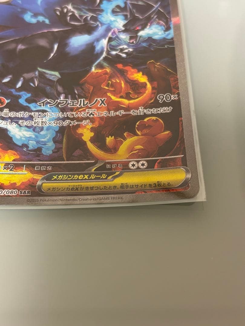 メガリザードンXex SAR [M2 110/080]拡張パックインフェルノX