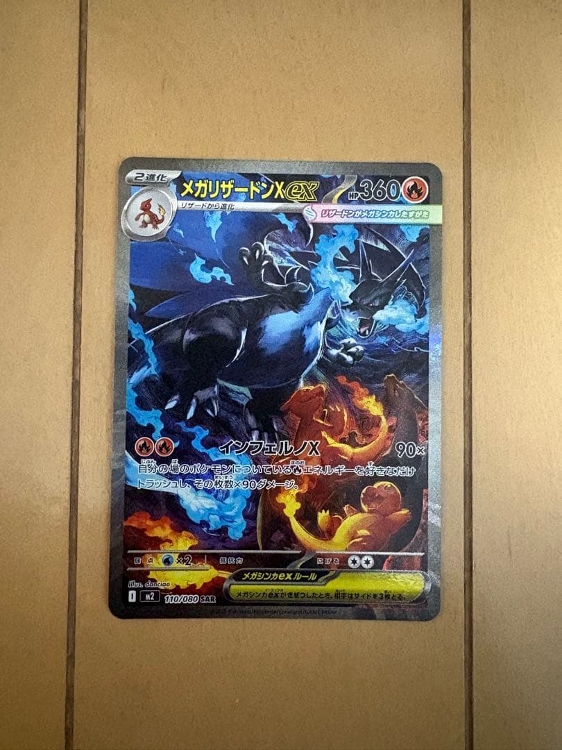 メガリザードンx ex sar