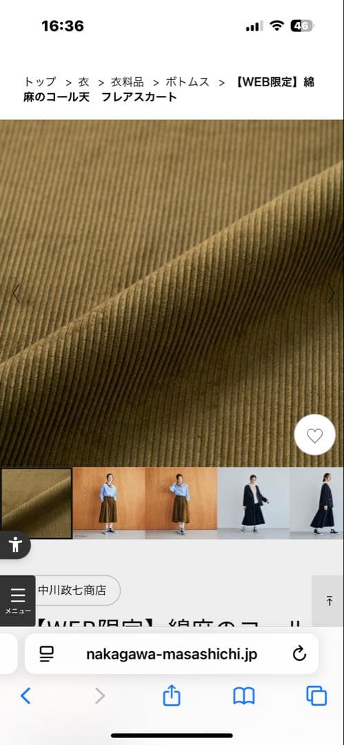 中川政七商店コール天フレアスカート