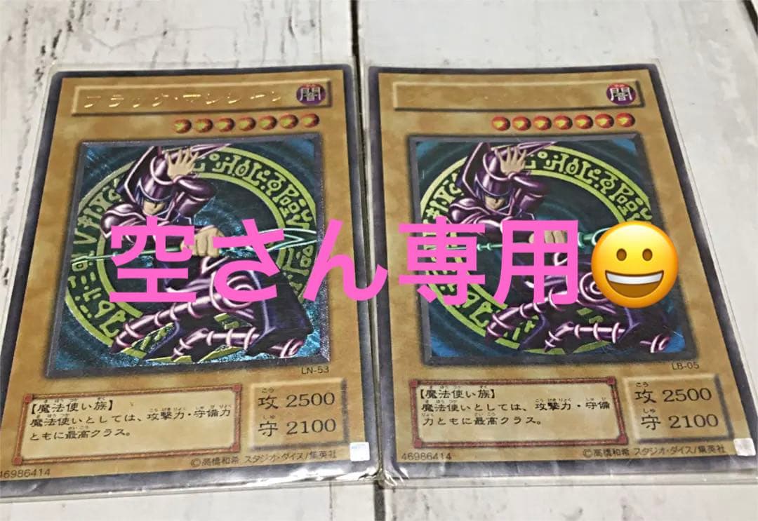 遊戯王2期 ブラックマジシャン レリーフ ウルトラレア