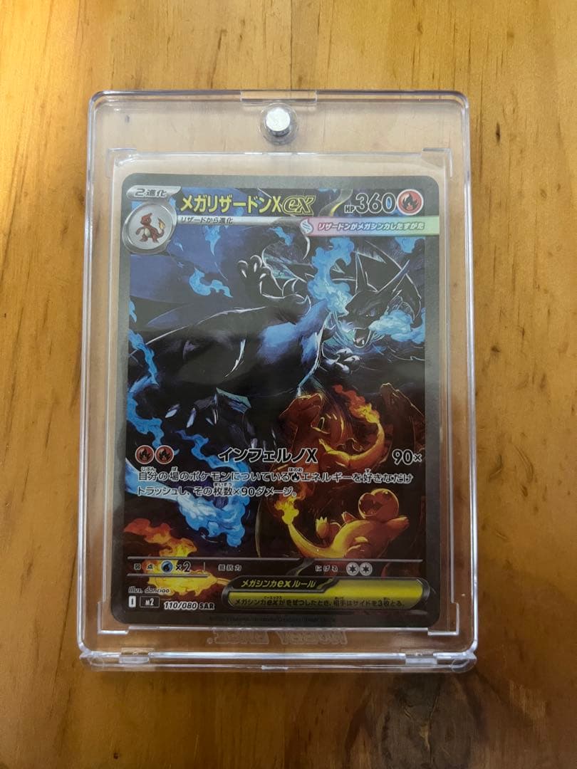 メガリザードン X ex SAR インフェルノX