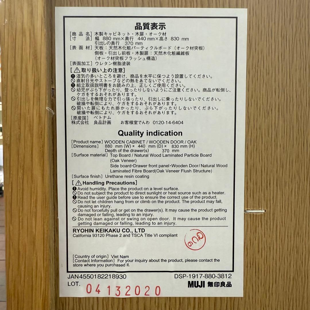 H112K71 無印良品 MUJI 木製キャビネット 木扉 オーク材
