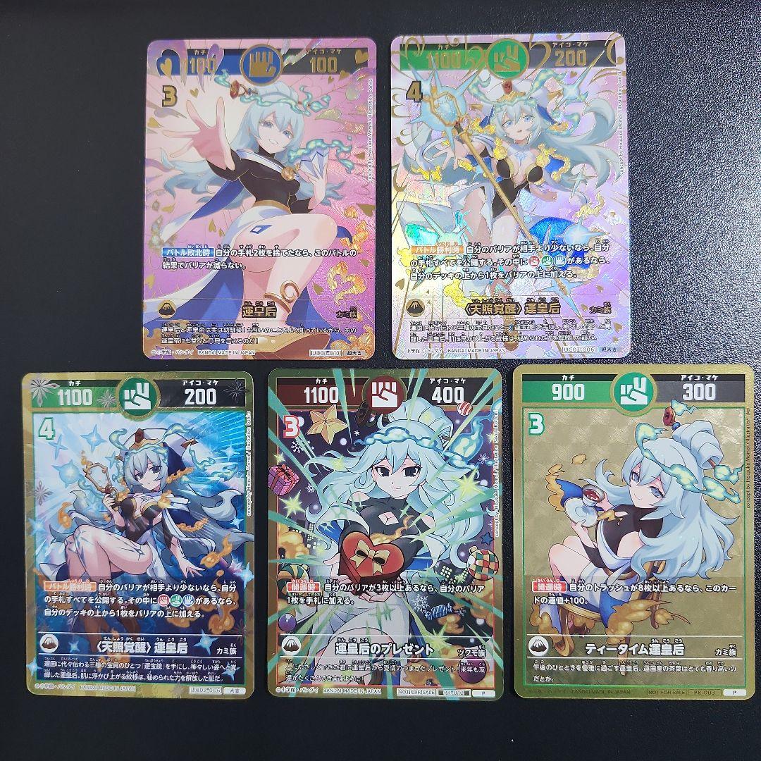 開運コロシアム 運皇后 まとめ売り