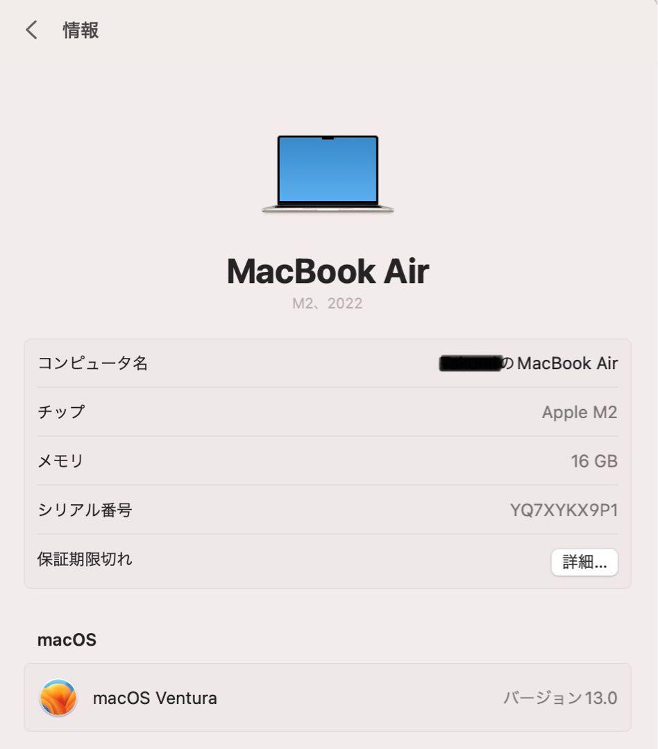 MacBook Air （M2,2022） 16GB/256GB 13㌅