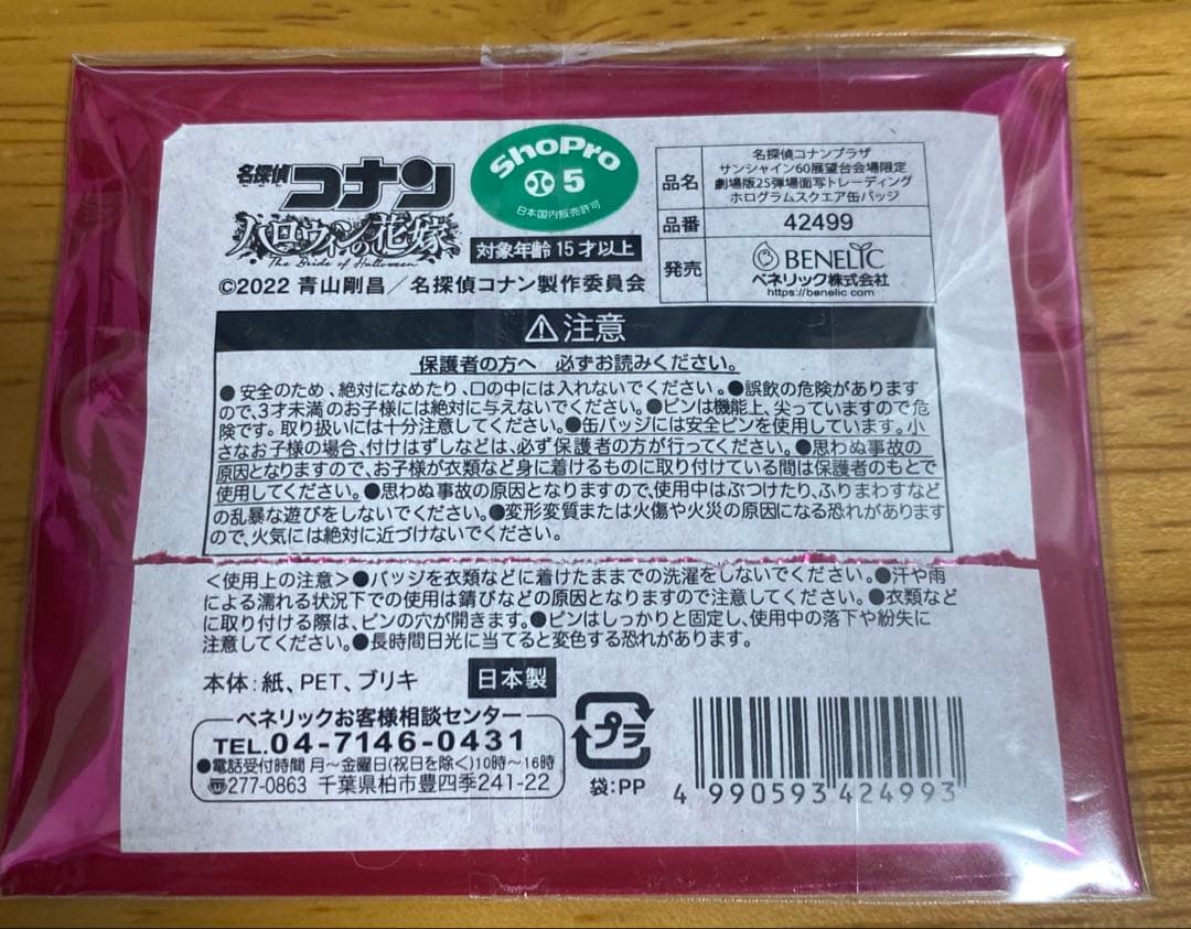 名探偵コナン　ハロウィンの花嫁　コナンプラザ限定スクエア缶バッジ　降谷零