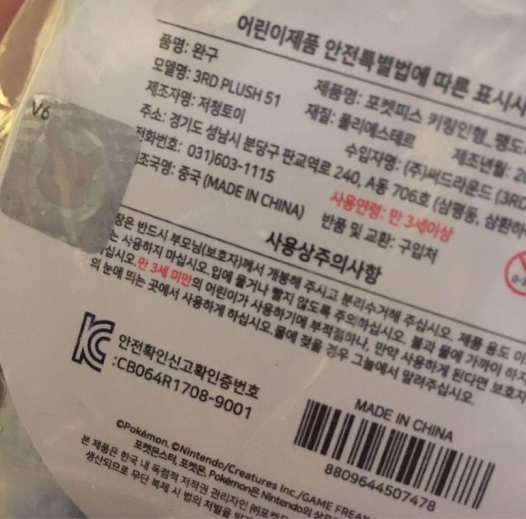 韓国限定ポケピース ワッカネズミ ニャスパー モクロー ポッチャマ キーホルダー