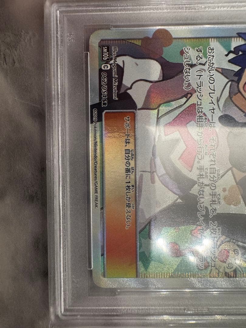 (最終)ムサシとコジロウ　psa10