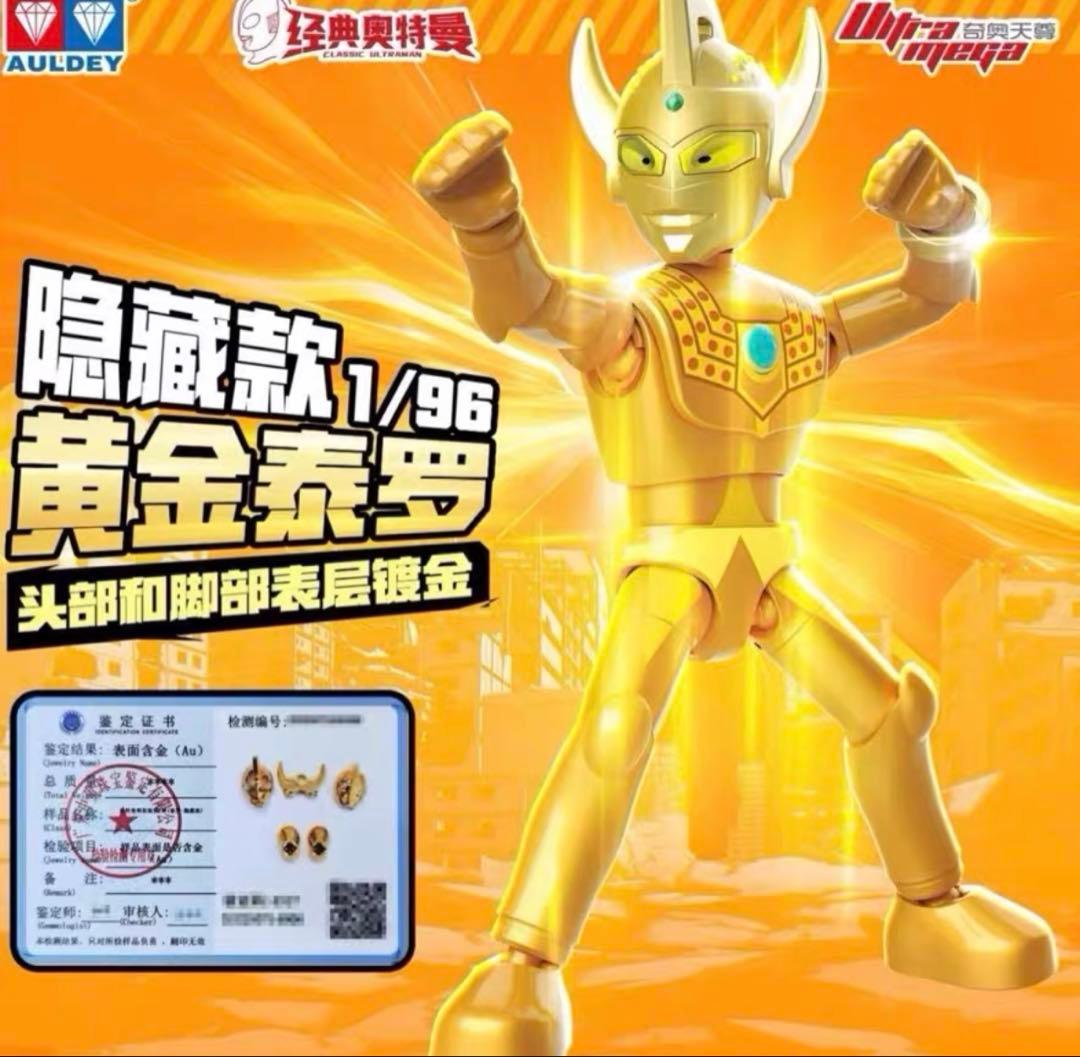 中国限定　シクレ　auldey ブロック　ゴールド　ウルトラマン　タロウ