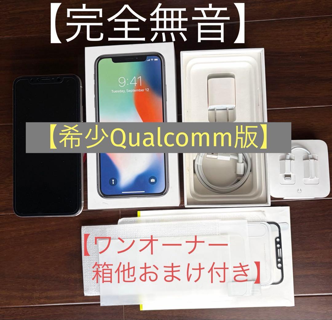 希少iPhoneX 中国版SIMフリー完全無言