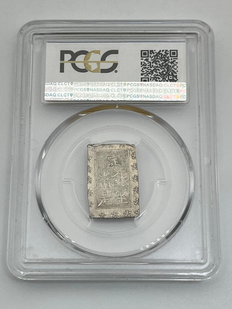 安政一分銀 新一分銀 Fe 銀座常是 古銭 PCGS MS64 未使用 鑑定品