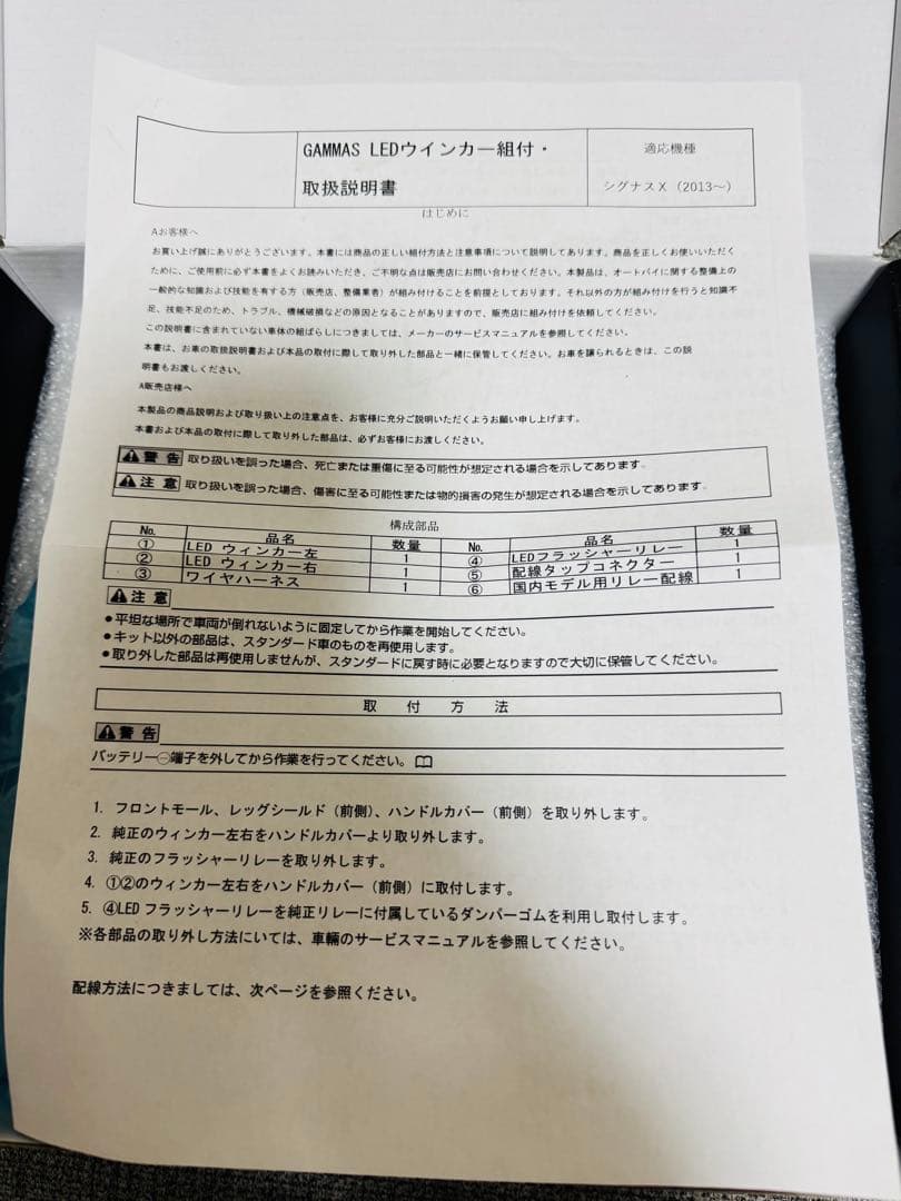 ヤマハシグナスX 3型用　GMS LEDウインカー