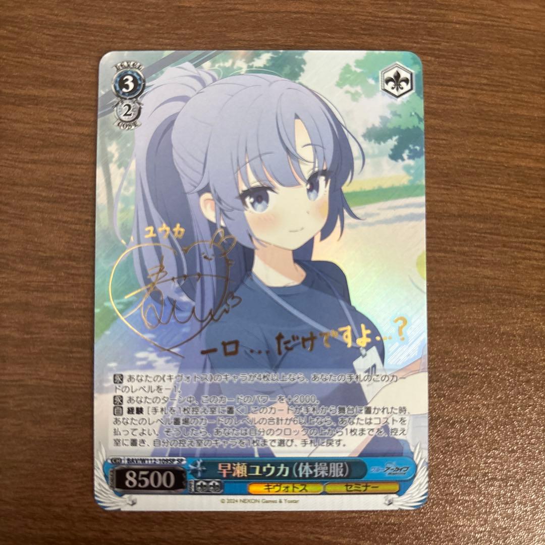 ブルーアーカイブ 早瀬ユウカ（体操服）SPサインカード