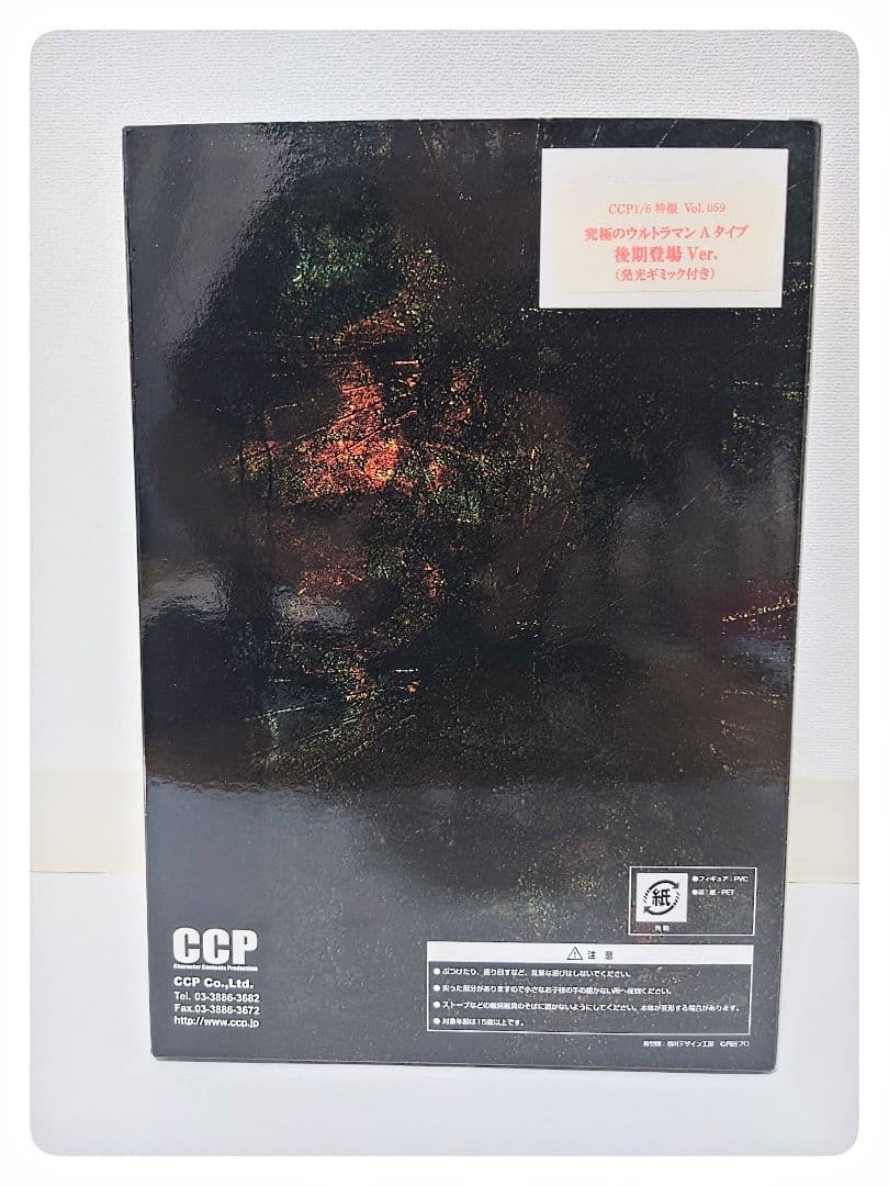 【中古品】究極のウルトラマンAタイプ