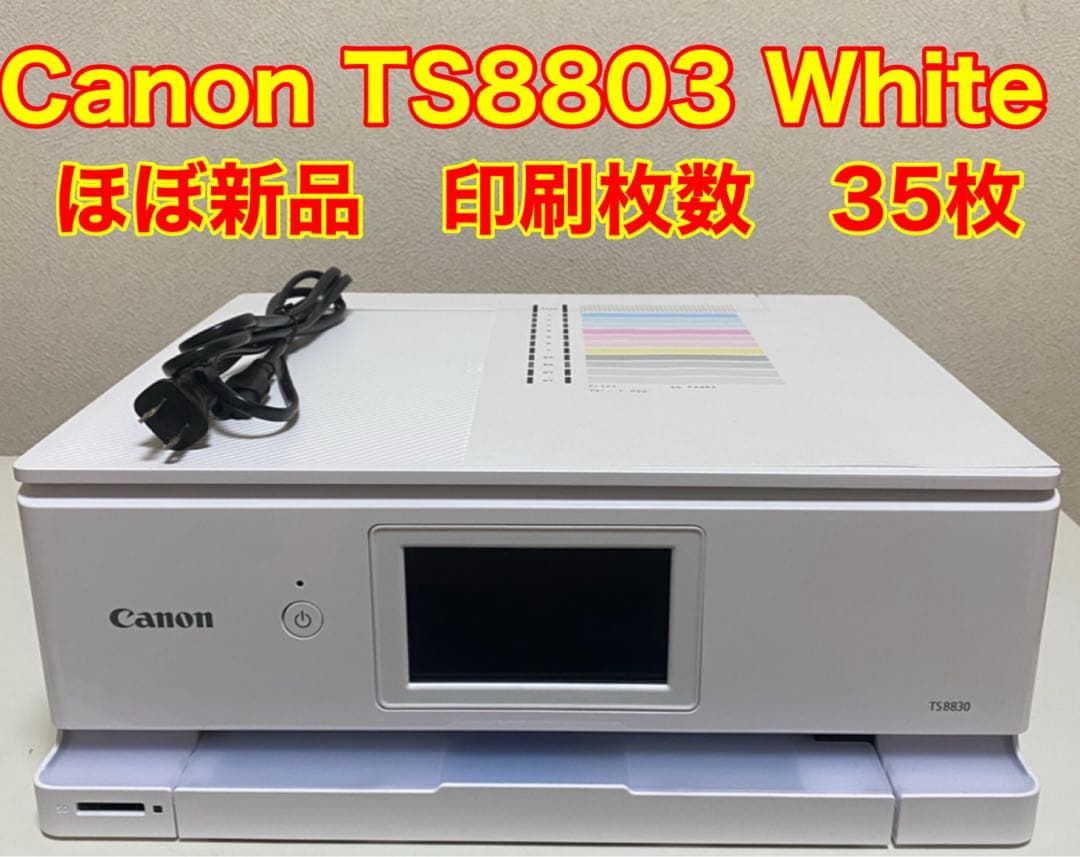 Canon TS8830ホワイト ほぼ新品 印刷枚数35枚