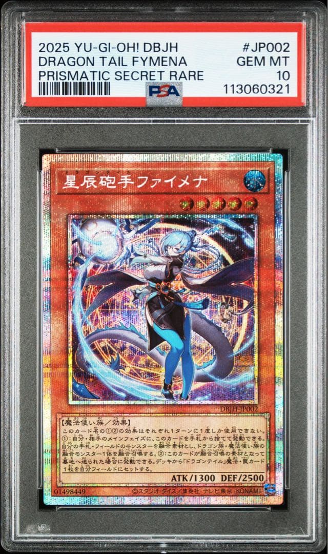 【PSA10】星辰砲手ファイメナ　プリズマティックシークレット　プリシク