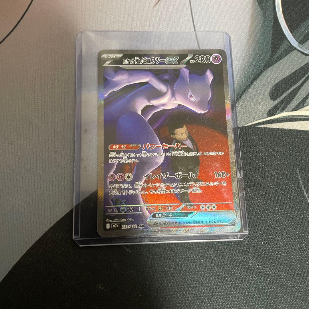 237/193 ミュウツーEX sarトレーディングカード