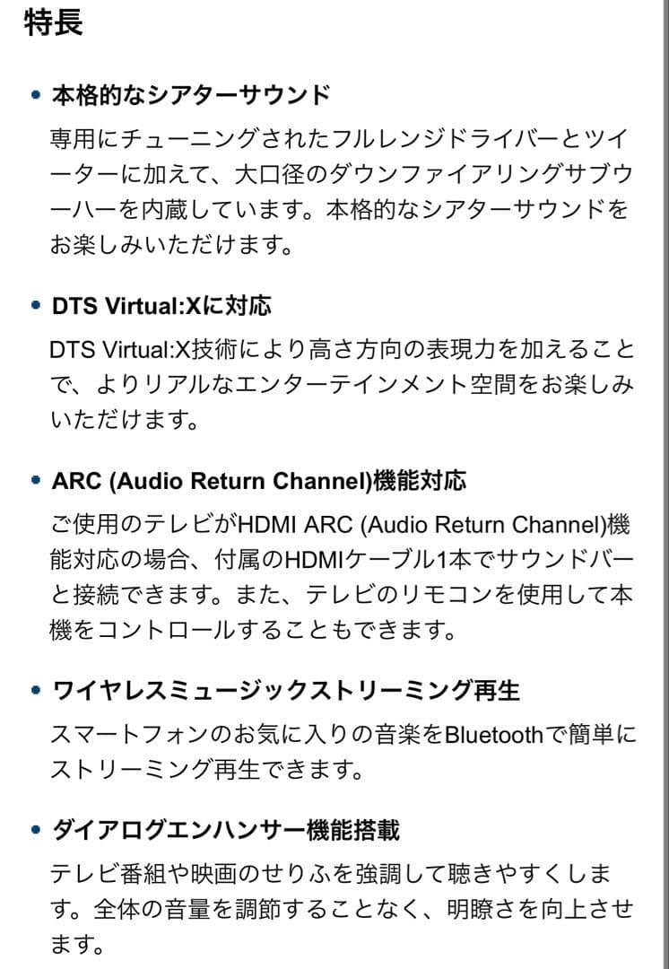 【12/15まで】DENON サウンドバー　DHT-S216