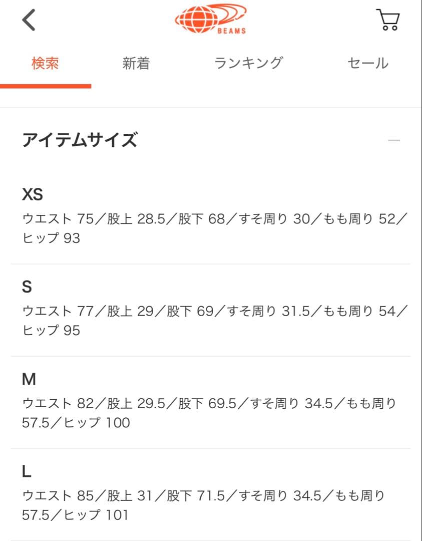 とし　BEAMS 人気パンツ3本セット