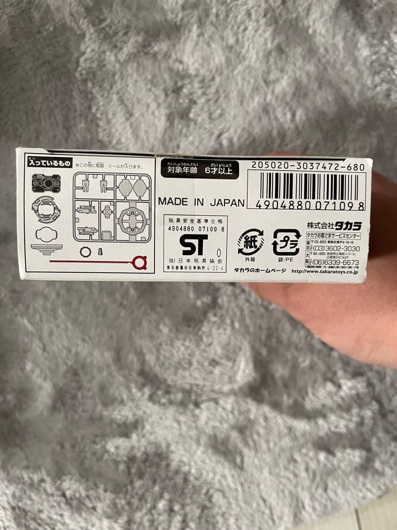 ベイブレード　ドライガーS