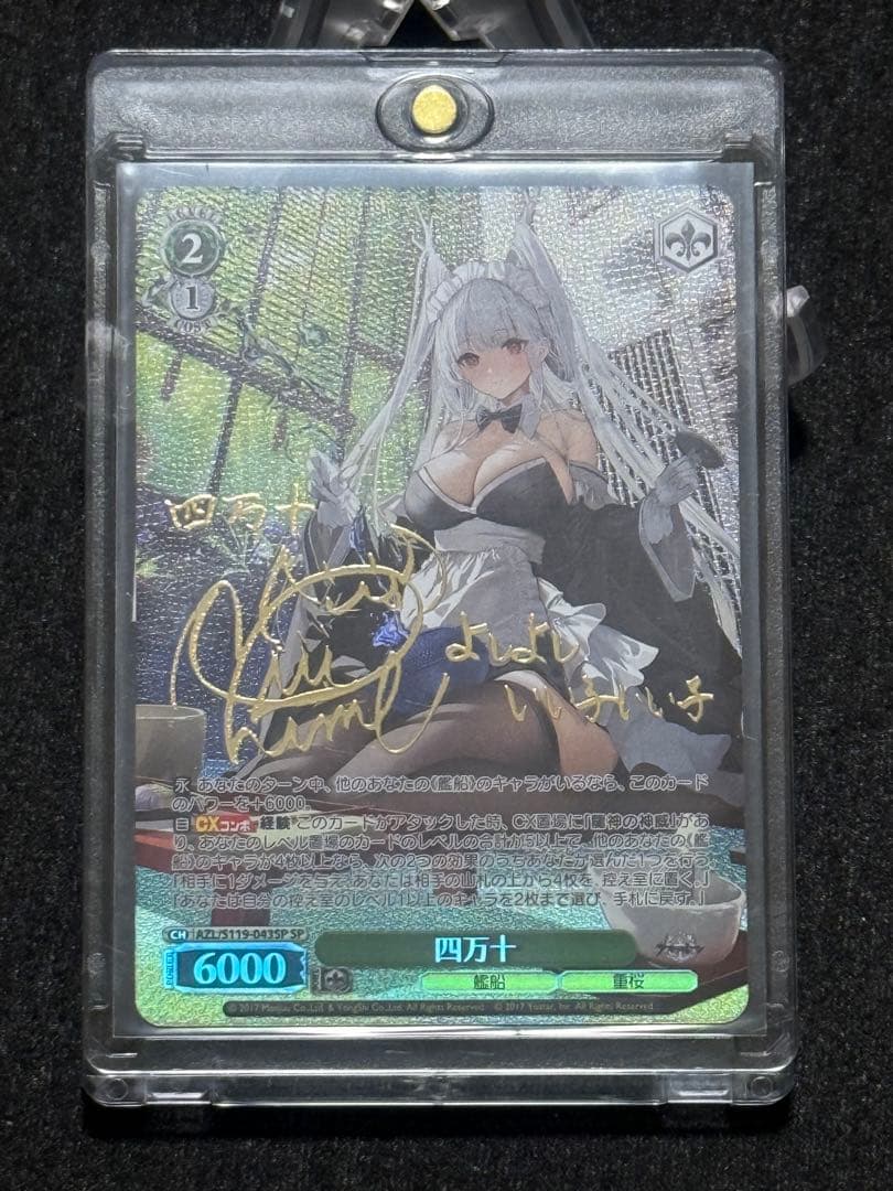 【マグネットローダー付き】ヴァイス　四万十　sp