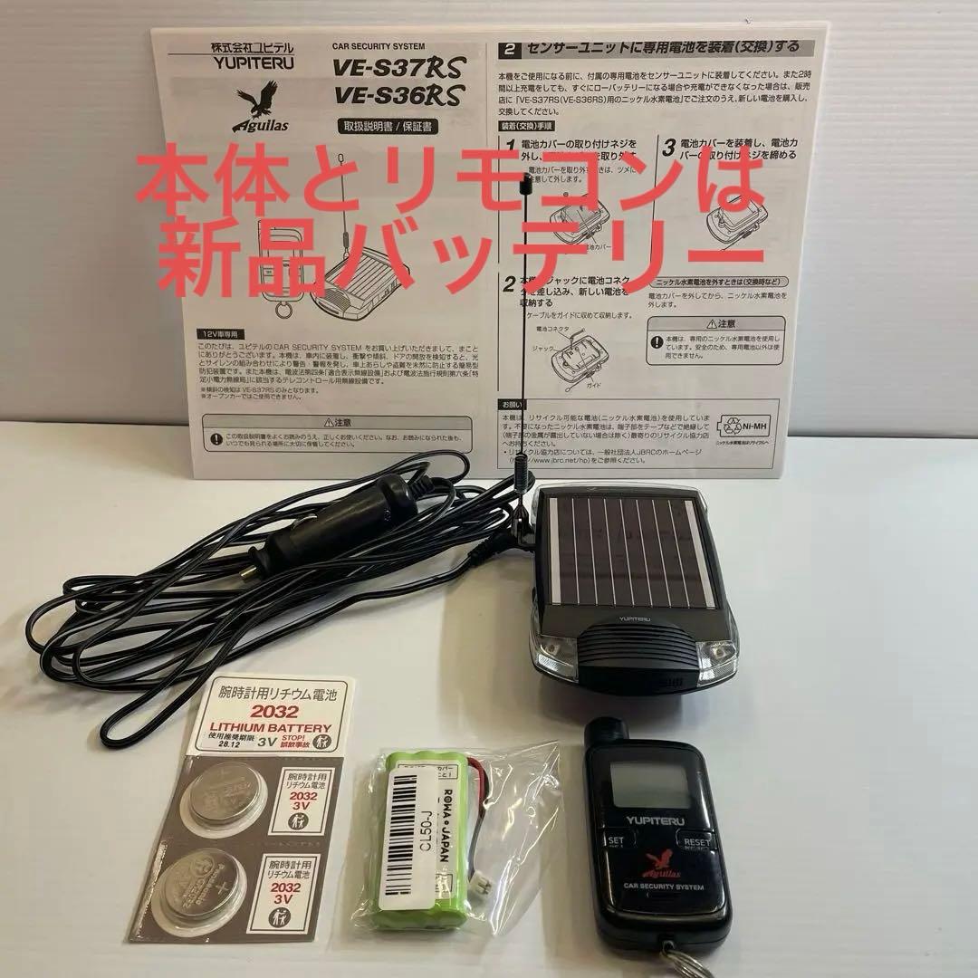 ユピテル　アギュラス　VE-S37RS カーセキュリティシステム