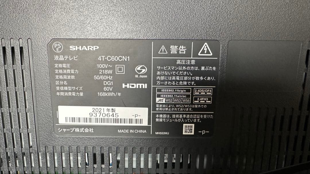 SHARP AQUOS 60V型テレビ　シャープ