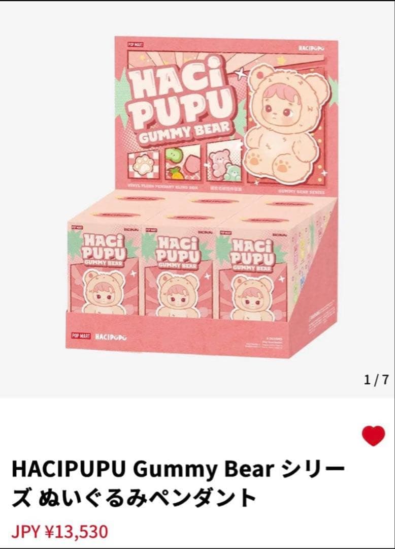 HACIPUPU Gummy Bear シリーズ ぬいぐるみペンダントx2box