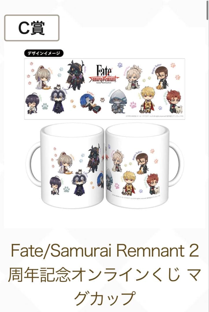 Fate/Samurai Remnant 2周年記念オンラインくじ　セイバー