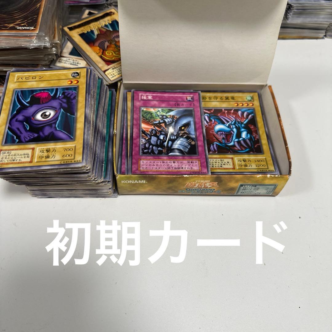 遊戯王OCG 初期カードを含むセット 大量　9キロ