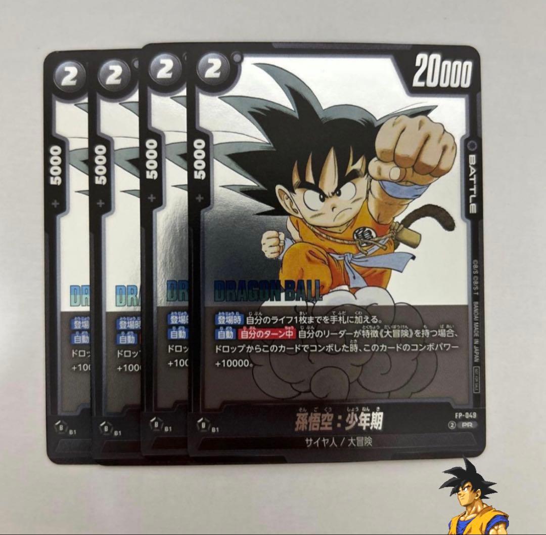 Vジャンプ付録 孫悟空:少年期4枚