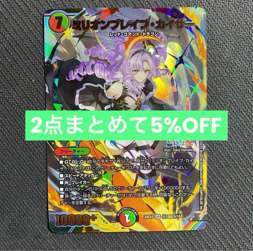 ミリオンブレイブ・カイザー(DM24EX4 ㊙10超/㊙10) シークレット