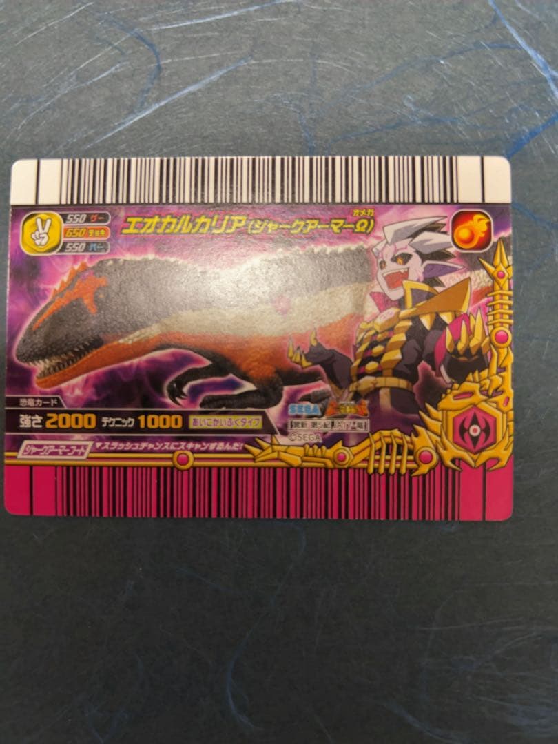 恐竜キング エオカルカリア