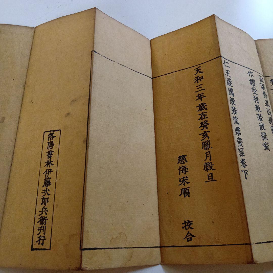 任王般若経　上巻　下巻