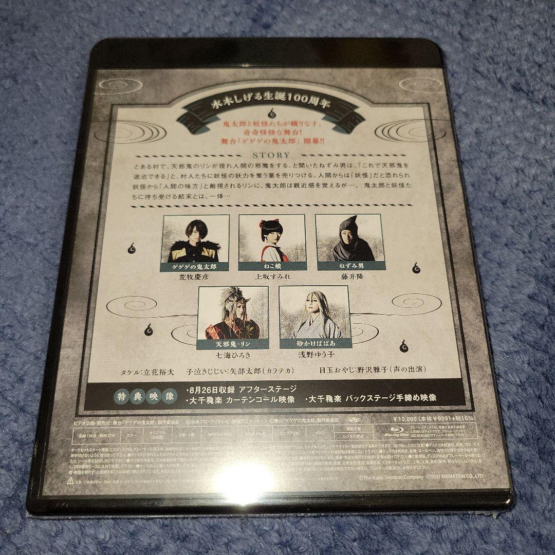 舞台 ゲゲゲの鬼太郎 Blu-ray