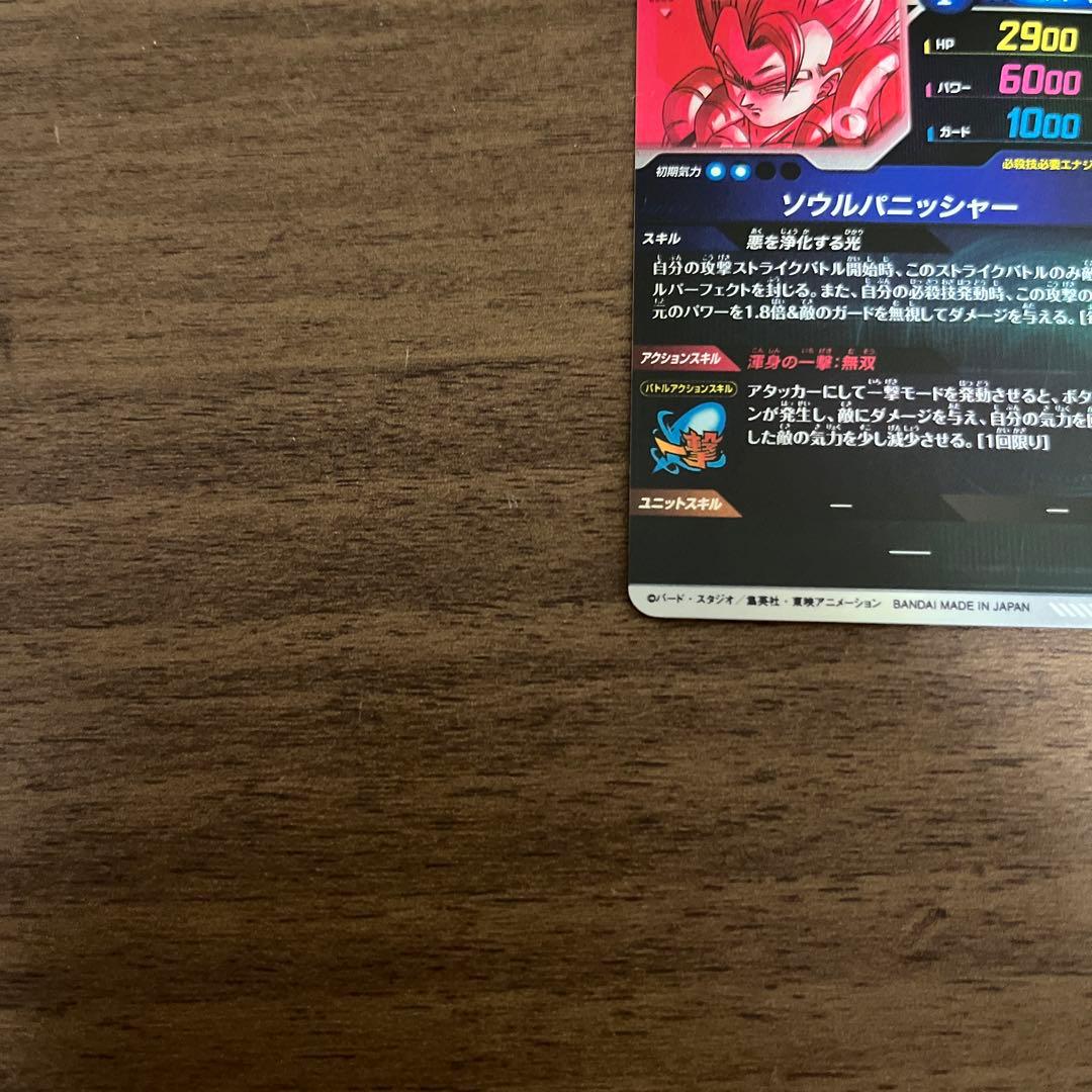 スーパードラゴンボールダイバーズ ベジット ゴジータ sdv7 パラレル